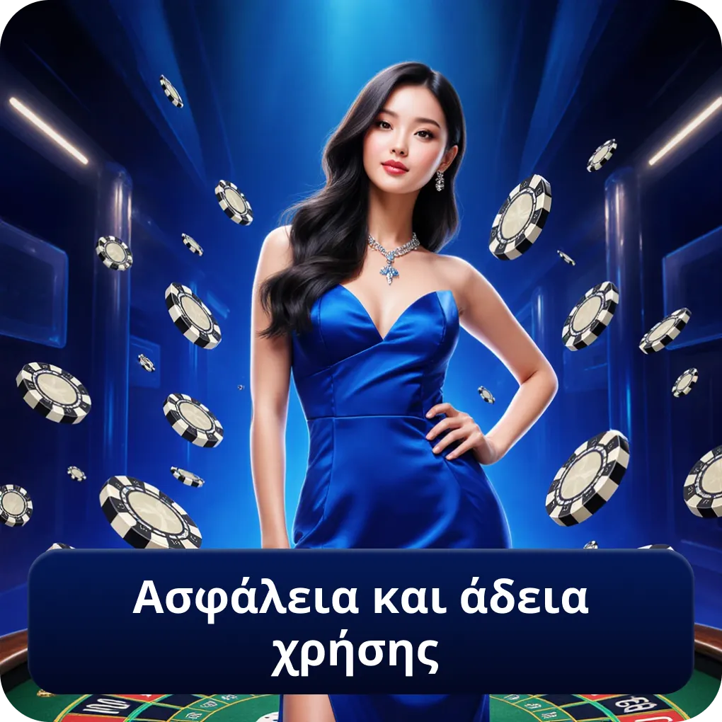 Ασφάλεια και άδεια χρήσης Casinoin με κρυπτογράφηση SSL Ασφάλεια και άδεια χρήσης