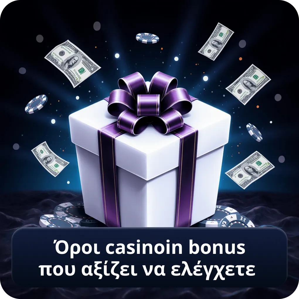 Όροι Casinoin Bonus που αξίζει να ελέγχετε — βασικοί κανόνες Όροι Casinoin Bonus που αξίζει να ελέγχετε